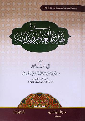 بدع نهاية العام وبدايته (كرتونى) شاموا