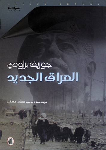 العراق الجديد