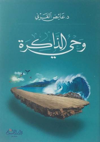 وحي الذاكرة (كرتوني ) شاموا