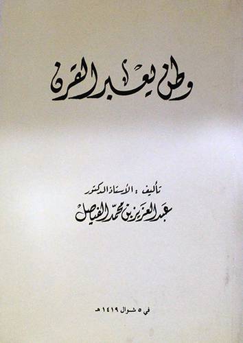 وطن يعبر القرن