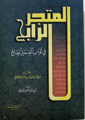 المتجر الرابح في ثواب العمل الصالح (كرتونى) لونان