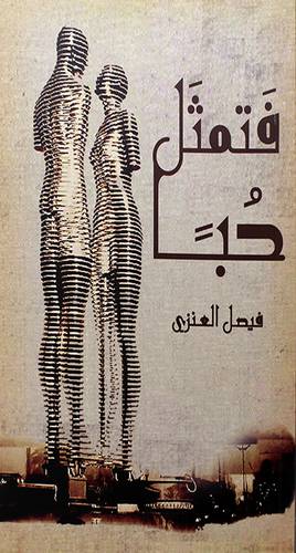 فتمثل حبا