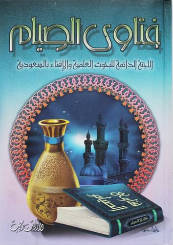 فتاوى الصيام ( كرتونى) ابيض