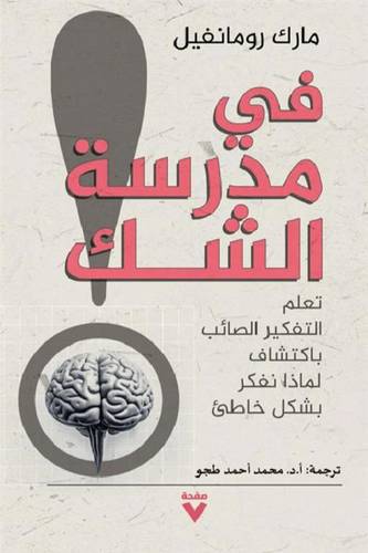 فى مدرسة الشك ( غلاف) نباتى