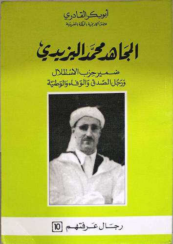 المجاهد محمد اليزيدى