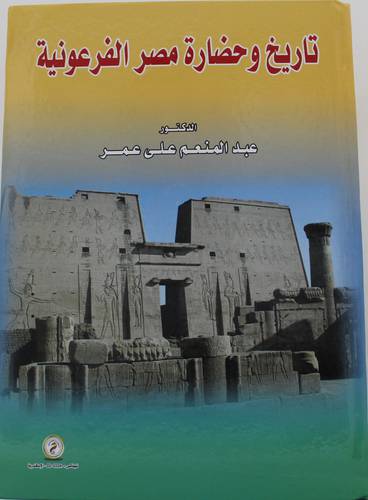 تاريخ وحضارة مصر الفرعونية (كرتوني) ابيض