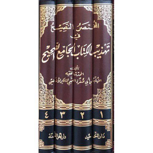 اختصار صحيح البخارى المسمى المختصر النصيح في تهذيب كتاب الجامع الصحيح 4/1 (مجلد) ابيض
