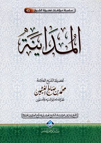 المداينة (غلاف) ابيض