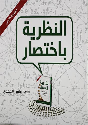 النظرية باختصار ( كرتونى ) ابيض