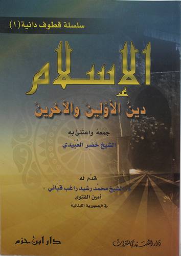 الاسلام دين الاولين والاخرين