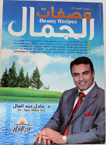 وصفات الجمال (كرتونى) ملون 14×20