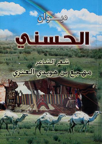ديوان الحسنى
