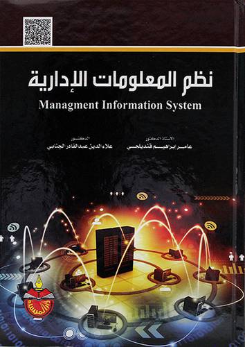 نظم المعلومات الادارية