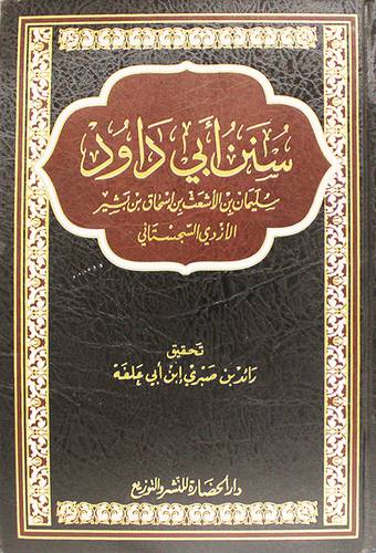 سنن ابي داود ( مجلد ) شاموا