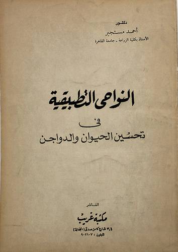 النواحي التطبيقية في تحسين