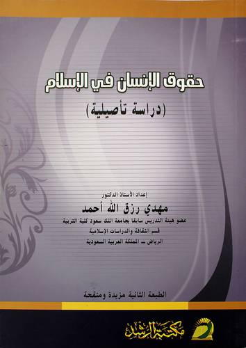 حقوق الإنسان في الإسلام