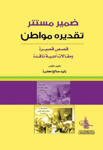 ضمير مستتر تقديره مواطن (غلاف)
