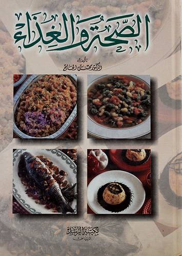 الصحة والغذاء