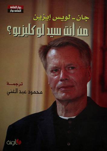 من انت سيد لوكليزيو ؟