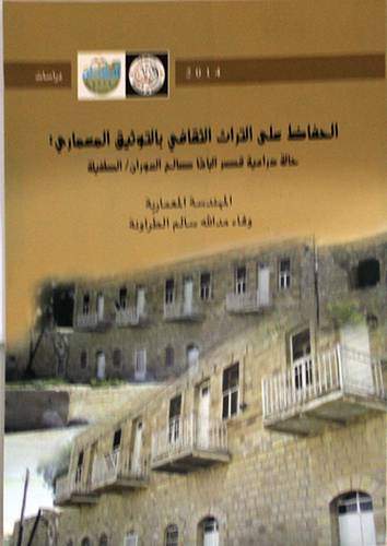 الحفاظ على التراث الثقافى بالتوثيق المعمارى ــ حالة دراسية قصر الباشا صالح العوران /الطفيلة