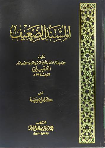 المسند الضعيف