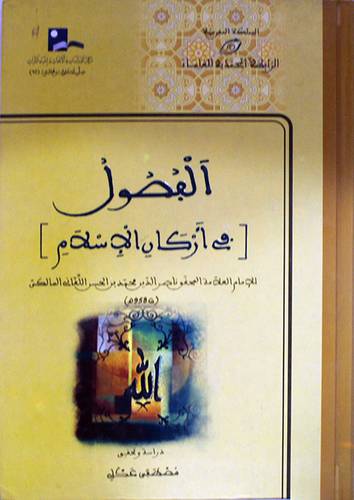 الفصول في اركان الاسلام (كرتونى) شاموا
