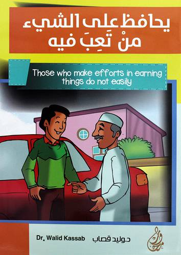 يحافظ على الشيئ من تعب فيه