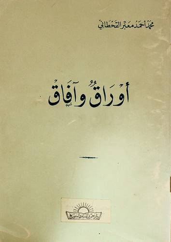 اوراق وافاق (غلاف)ابيض