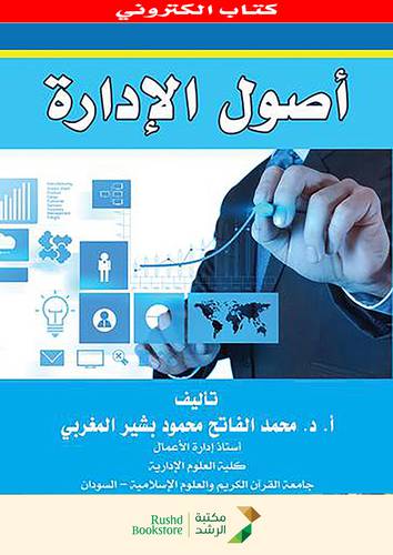 اصول الادارة   (نسخة الكترونية)  