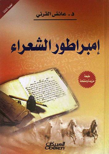 امبراطور الشعراء  (كرتوني) شاموا