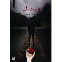 هيت لك (غلاف) - نباتى