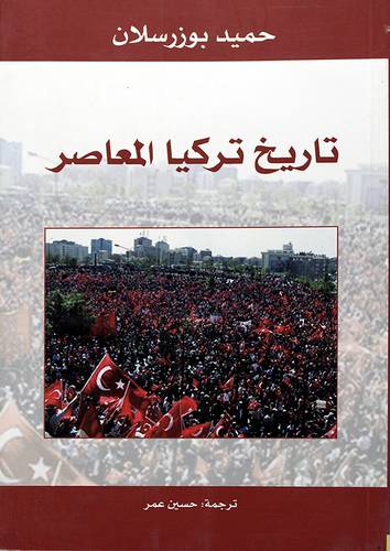 تاريخ تركيا المعاصر