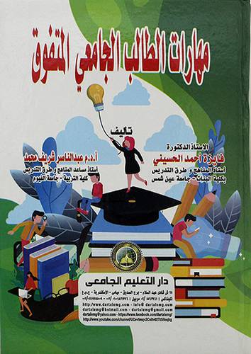 مهارات الطالب الجامعي