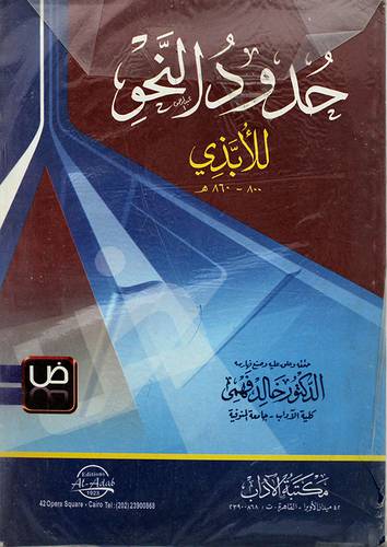  حدود النحو