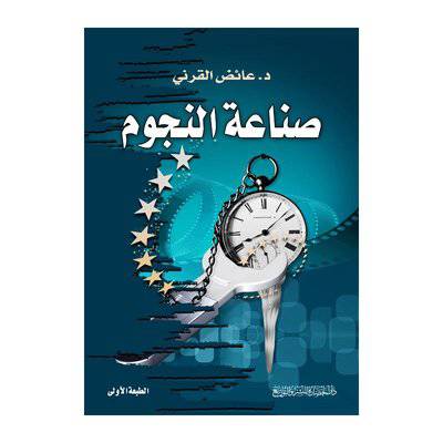 صناعة النجوم ( كرتونى)
