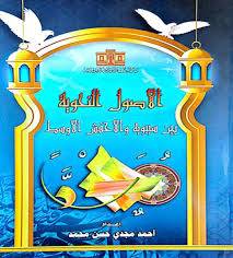 الاصول النحوية بين سيبويه والاخفش الاوسط