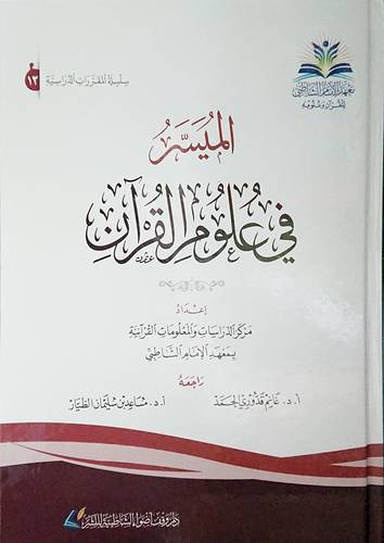 الميسر فى علوم القران (كرتونى)- شاموا