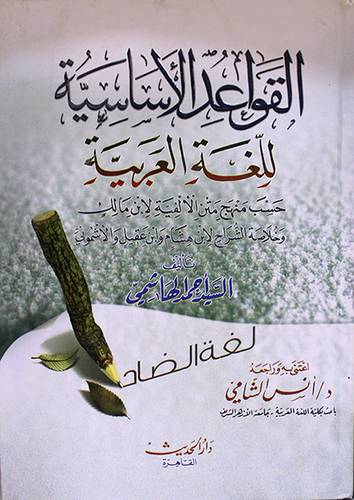 القواعد الاساسية للغة العربية (كرتوني) ابيض