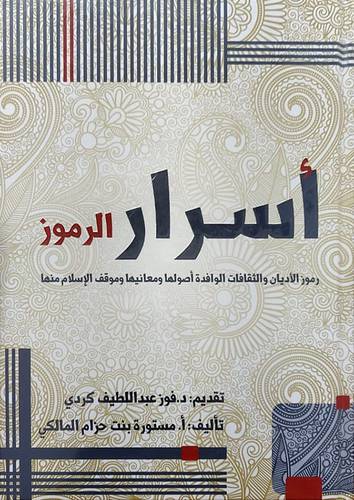 اسرار الرموز (كرتونى ) ابيض