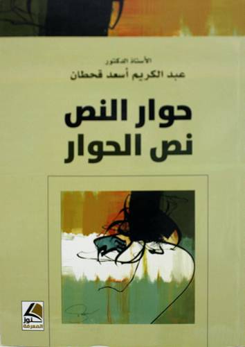 حوار النص نص الحوار (غلاف) اصفر
