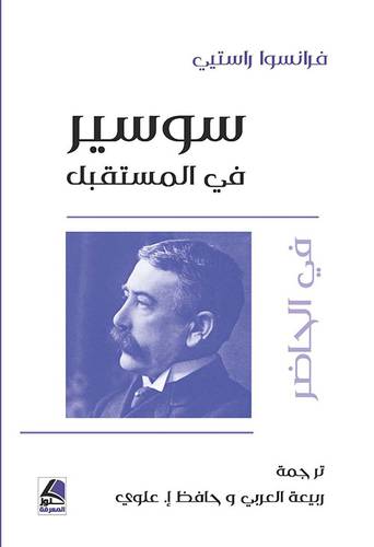 سوسير فى المستقبل (غلاف ) شاموا