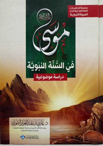 موسى عليه السلام في السنة النبوية (كرتونى) شاموا -لونان