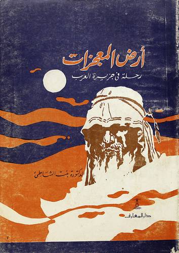 ارض المعجزات