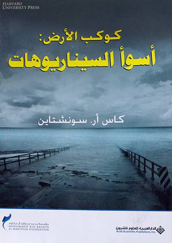  كوكب الارض اسوأ السيناريوهات