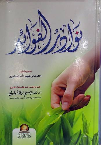 نوادر الفوائد (كرتونى) شاموا