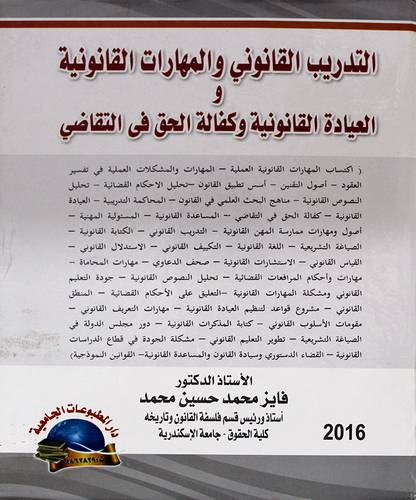 التدريب القانوني والمهارات القانوينة (كرتوني) العيادة القانونية -كفالة الحق في التقاضي