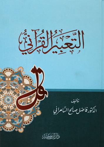 التعبير القرانى (كرتونى)  شاموا