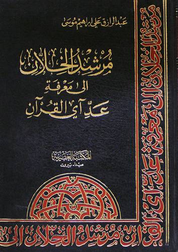 مرشد الخلان ( مجلد ) ابيض
