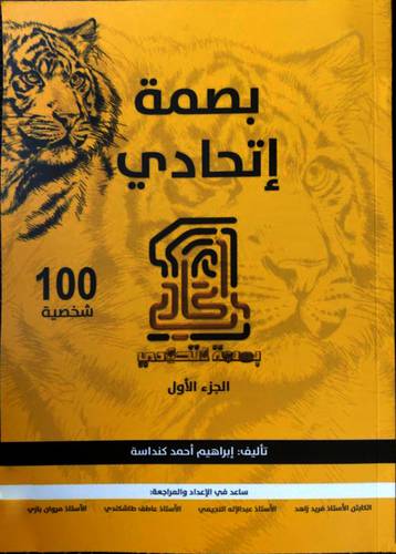 بصمة اتحادي الجزء الاول (غلاف) ابيض ملون    (29*21سم)