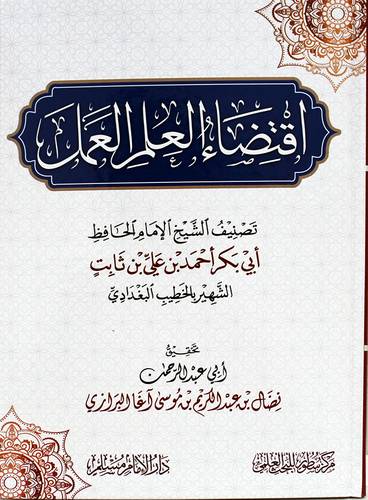 اقتضاء العلم العمل (كرتونى) شاموا